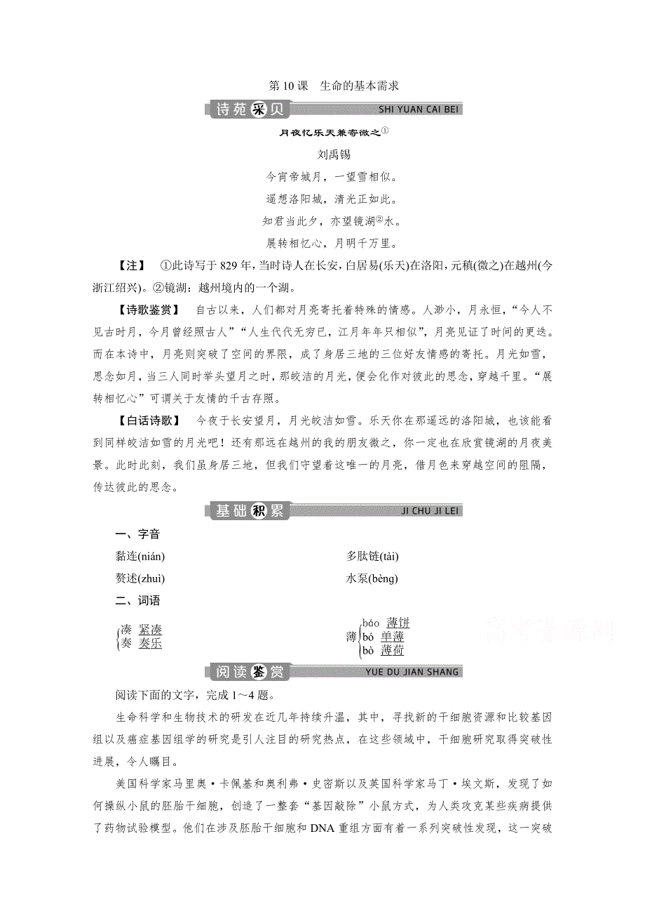 2019-2020学年语文苏教版选修实用阅读学案：第10课　生命的基本需求 WORD版含解析.doc_第1页