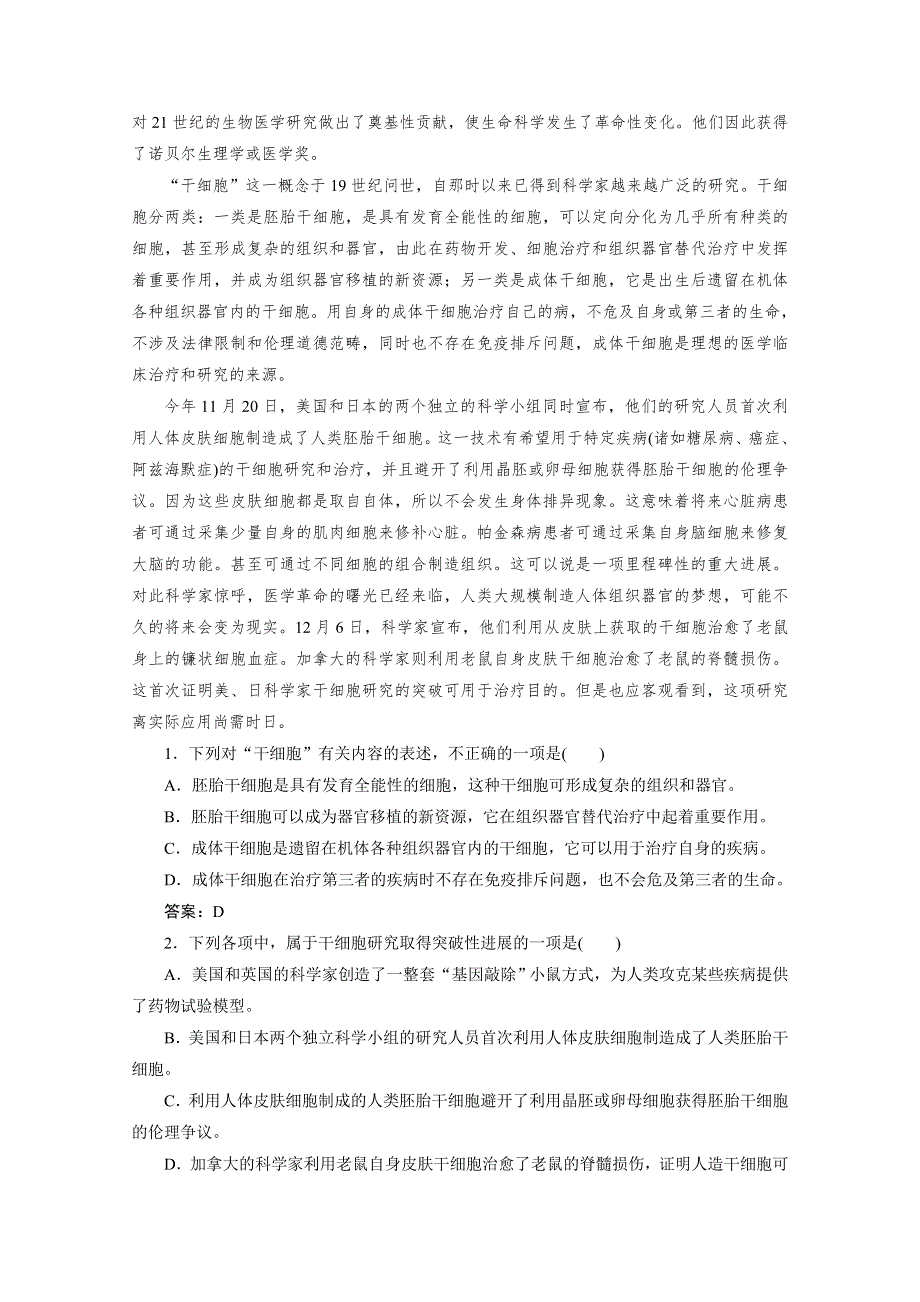 2019-2020学年语文苏教版选修实用阅读学案：第10课　生命的基本需求 WORD版含解析.doc_第2页