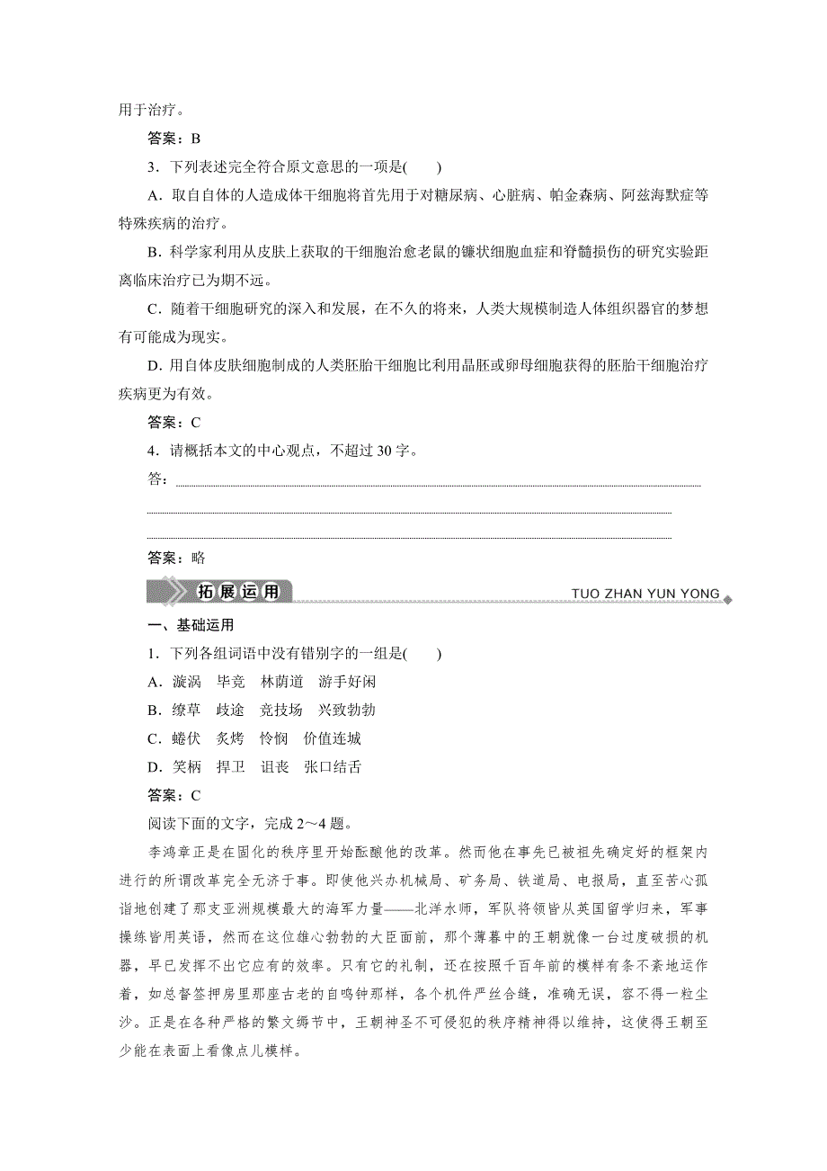 2019-2020学年语文苏教版选修实用阅读学案：第10课　生命的基本需求 WORD版含解析.doc_第3页