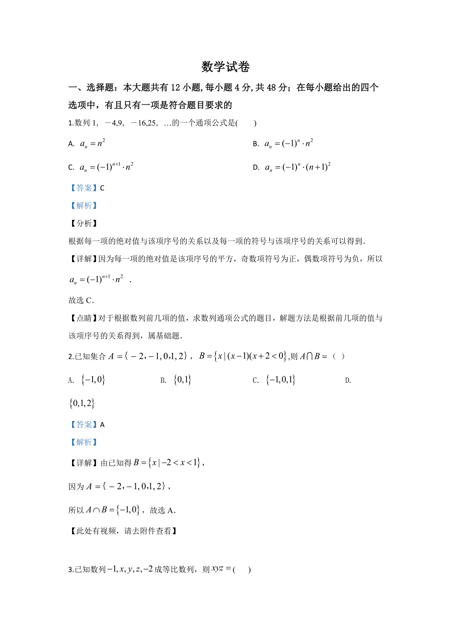 河北省张家口市宣化一中2019-2020学年高一上学期12月月考数学试题 WORD版含解析.doc_第1页