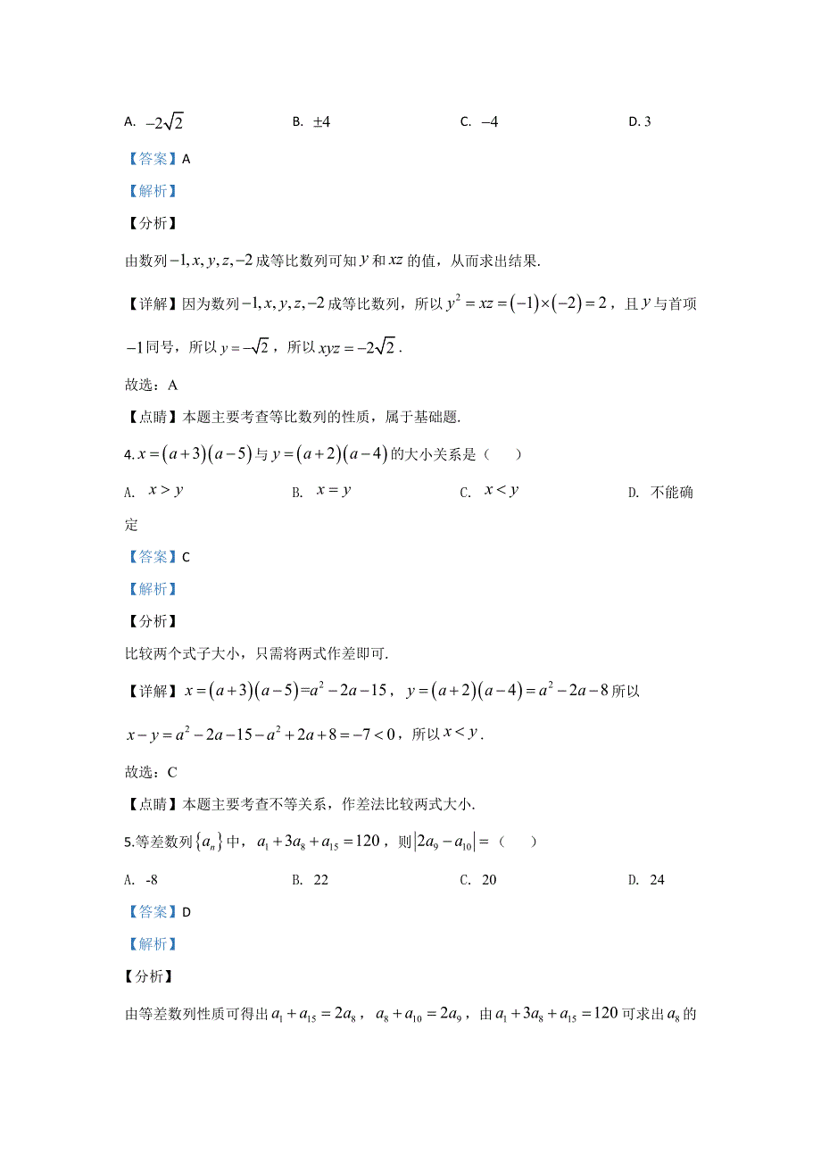 河北省张家口市宣化一中2019-2020学年高一上学期12月月考数学试题 WORD版含解析.doc_第2页