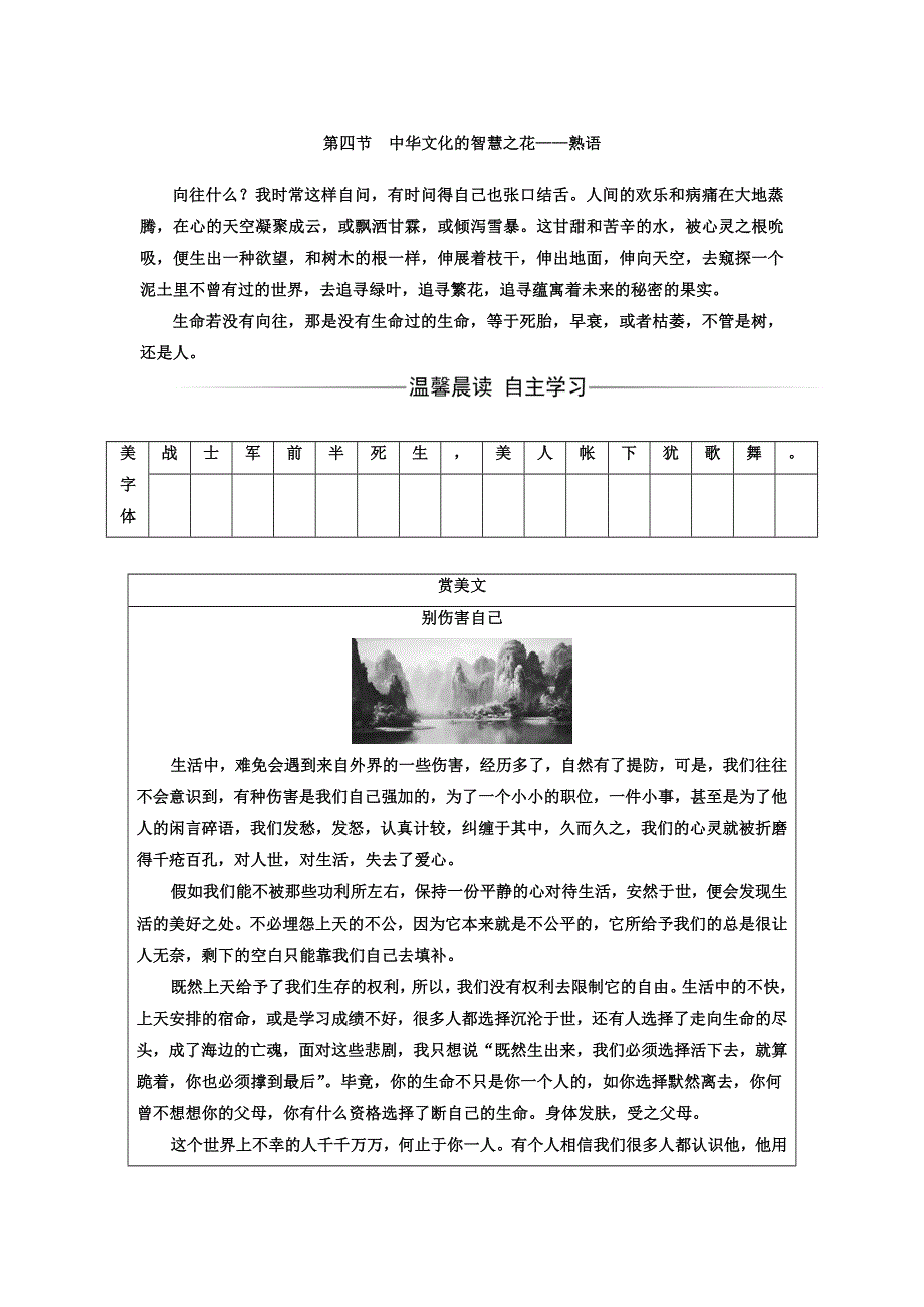 2017-2018学年高中语文人教版选修选修语言文字应用检测：第四课 第四节中华文化的智慧之花—熟语 WORD版含答案.doc_第1页