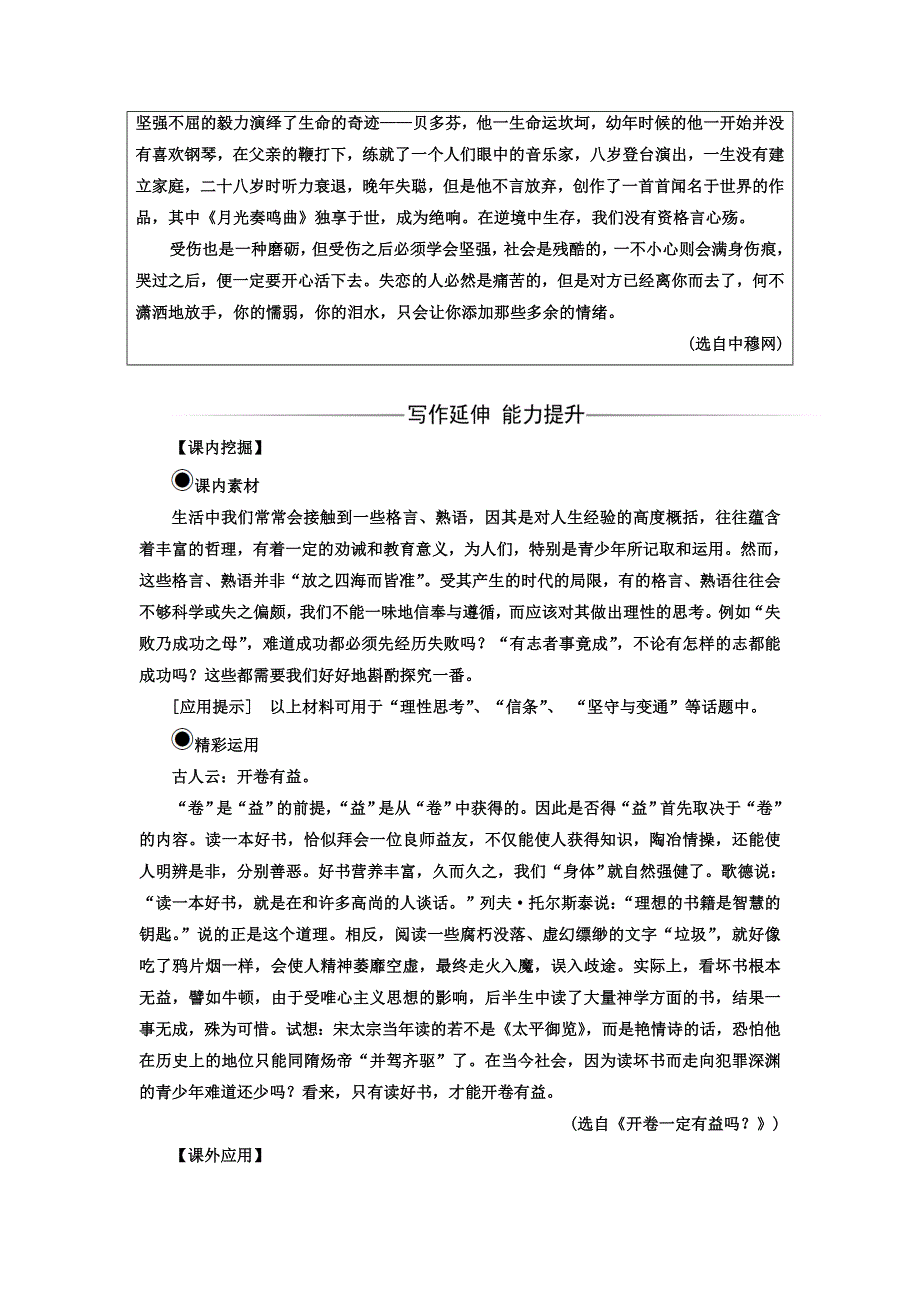 2017-2018学年高中语文人教版选修选修语言文字应用检测：第四课 第四节中华文化的智慧之花—熟语 WORD版含答案.doc_第2页