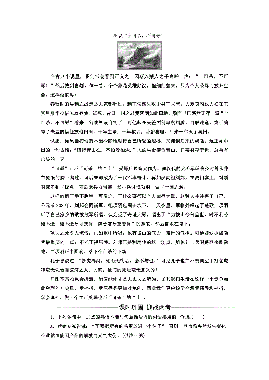 2017-2018学年高中语文人教版选修选修语言文字应用检测：第四课 第四节中华文化的智慧之花—熟语 WORD版含答案.doc_第3页