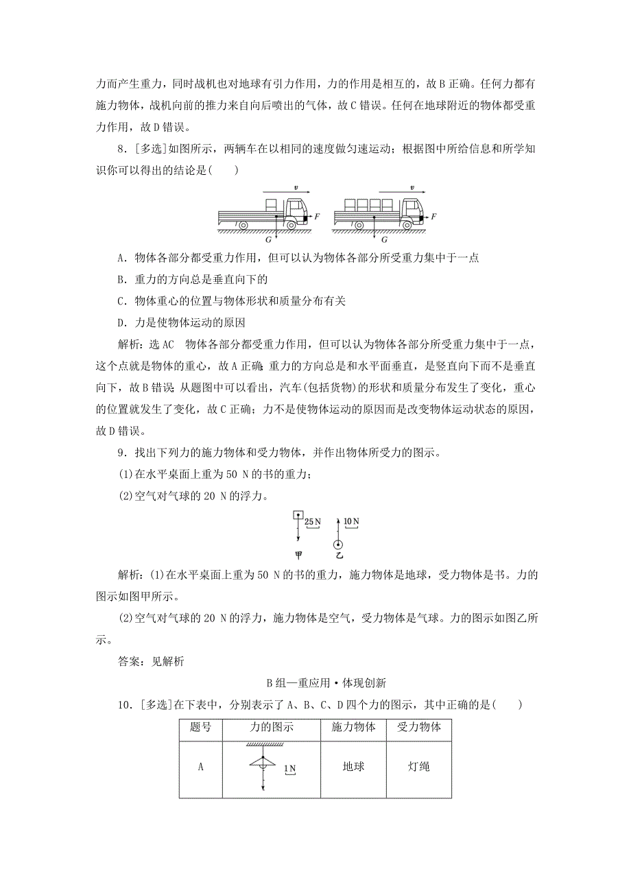 2023新教材高中物理 课时跟踪检测（十二）重力 粤教版必修第一册.doc_第3页