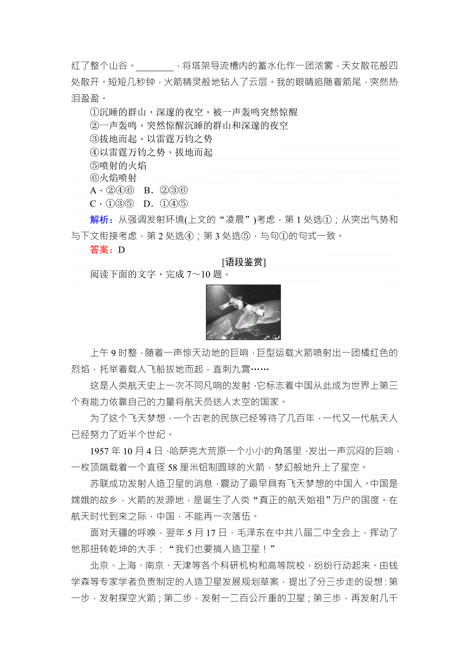 2017-2018学年高中语文必修1人教版同步练习第12课 飞向太空的航程 WORD版含解析.doc_第3页