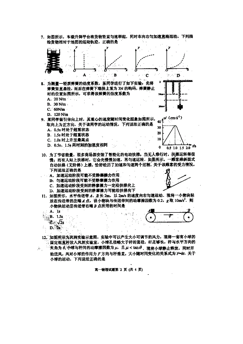 江苏省徐州市2014-2015学年高一上学期期末统考物理试题（扫描版无答案）.doc_第2页