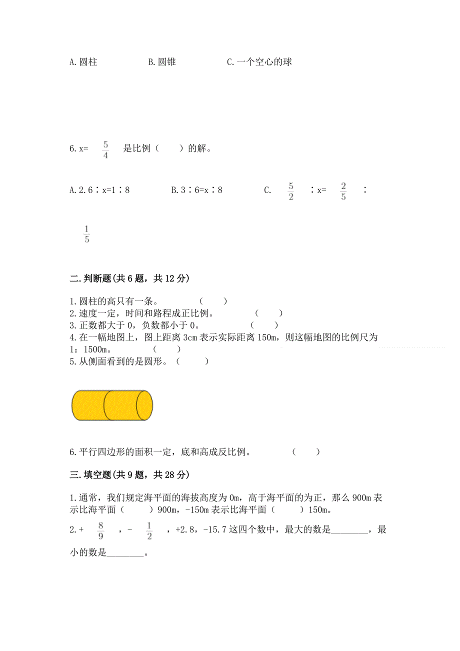 沪教版数学六年级下学期期末质量监测试题1套.docx_第2页