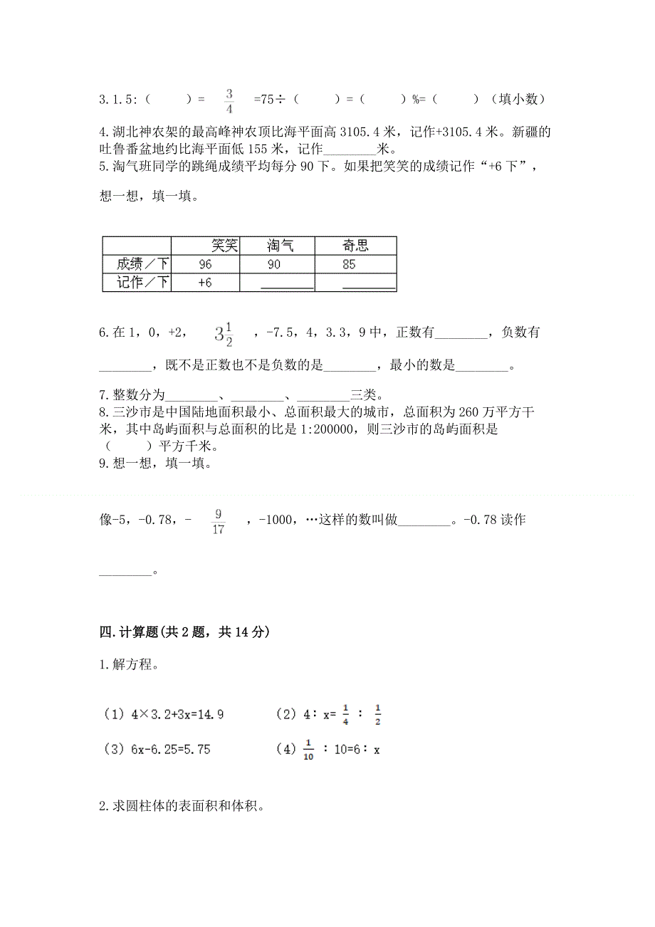 沪教版数学六年级下学期期末质量监测试题1套.docx_第3页