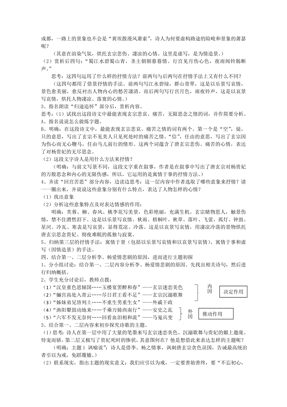 2021-2022学年语文人教版选修中国古代诗歌散文欣赏教学教案：诗歌之部 第一单元 赏析示例 长恨歌 （1） WORD版含解析.doc_第2页