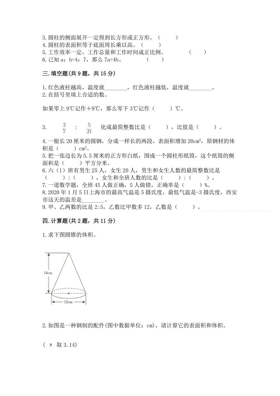 沪教版数学六年级下学期期末综合素养练习题（重点班）.docx_第2页