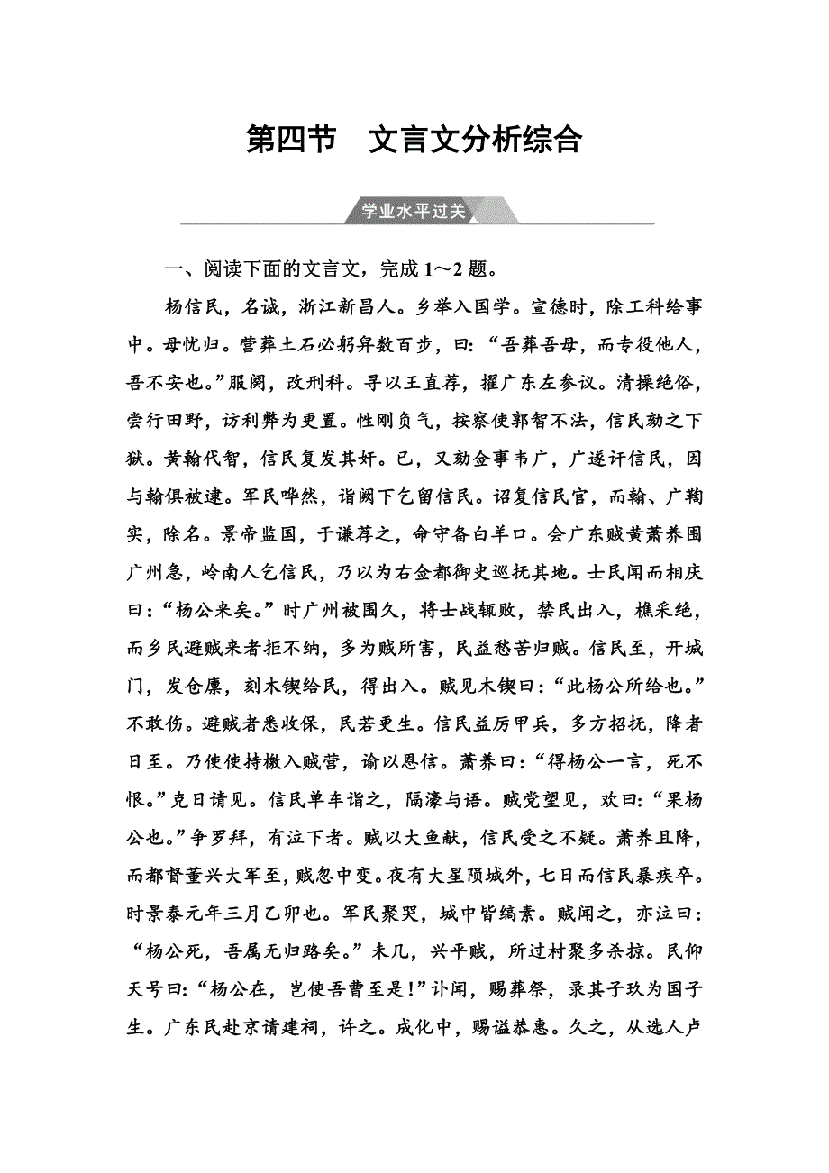 2017-2018学年高中语文学业水平测试 专题八　文言文阅读第四节学业水平过关 WORD版含答案.doc_第1页