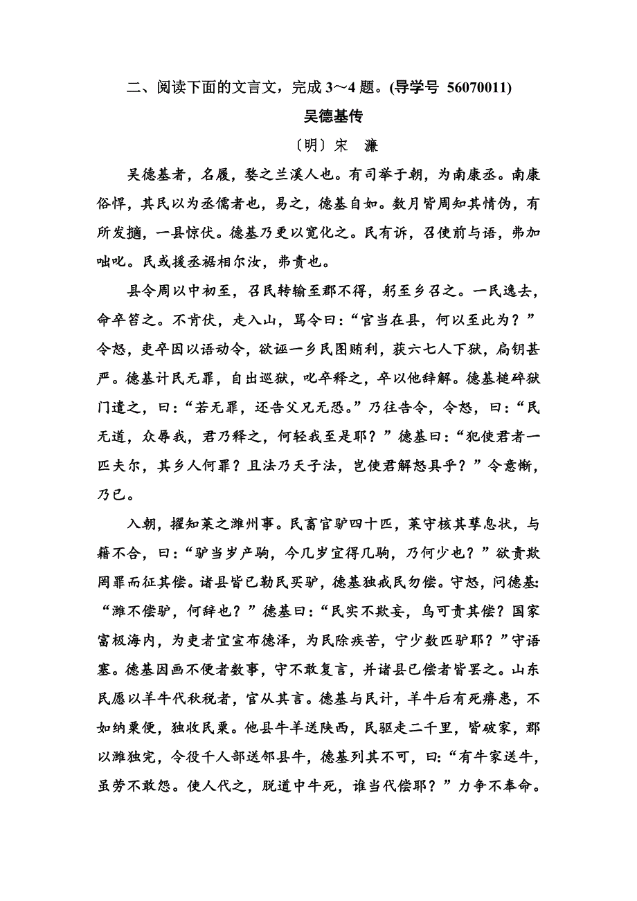 2017-2018学年高中语文学业水平测试 专题八　文言文阅读第四节学业水平过关 WORD版含答案.doc_第3页