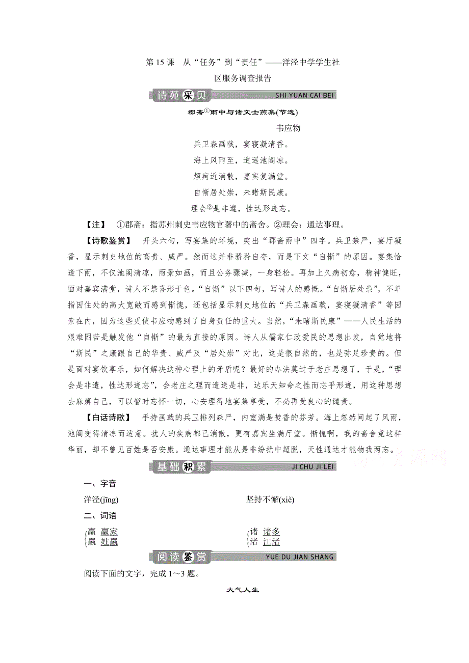 2019-2020学年语文苏教版选修实用阅读学案：第15课　从“任务”到“责任” WORD版含解析.doc_第1页