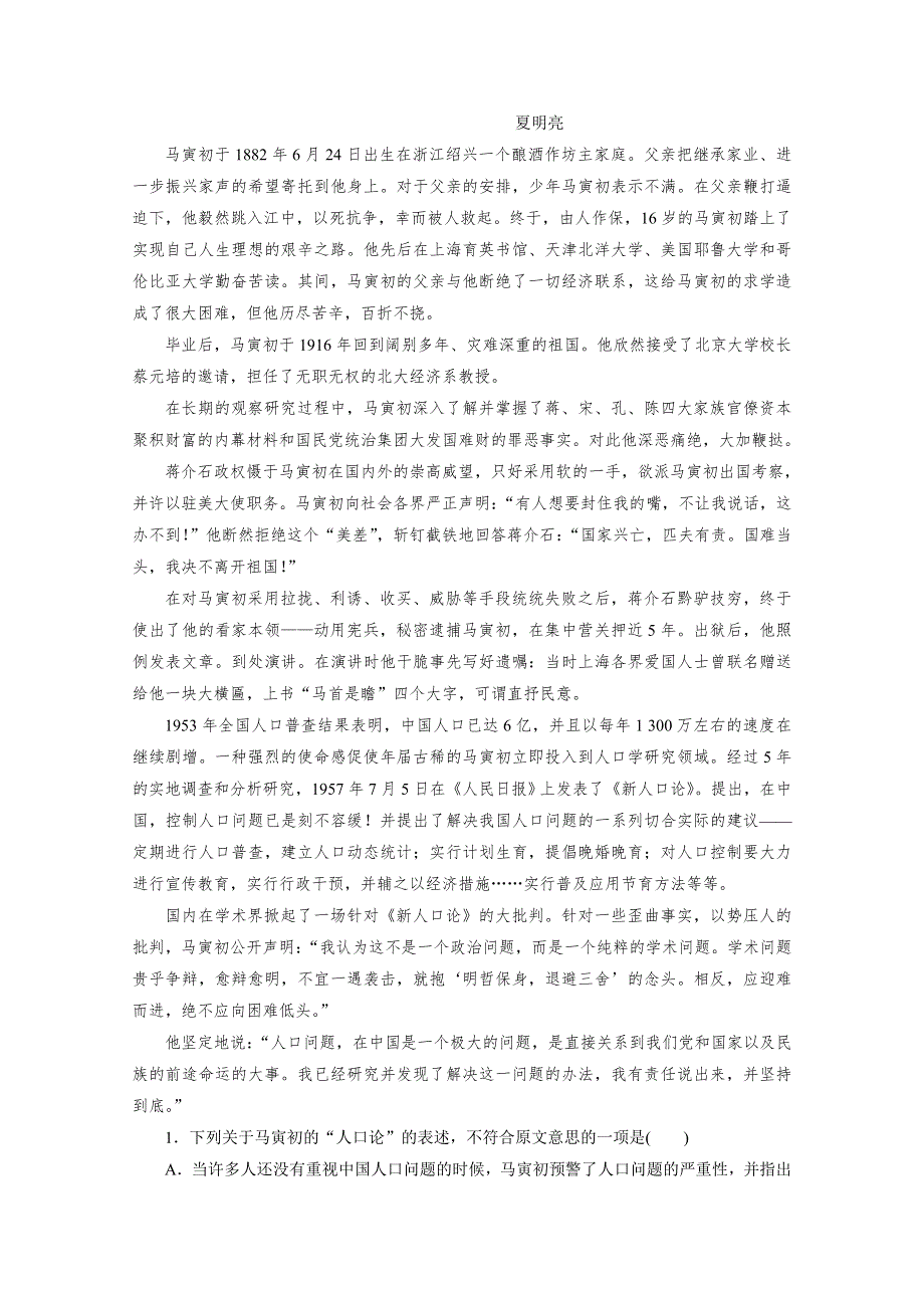 2019-2020学年语文苏教版选修实用阅读学案：第15课　从“任务”到“责任” WORD版含解析.doc_第2页