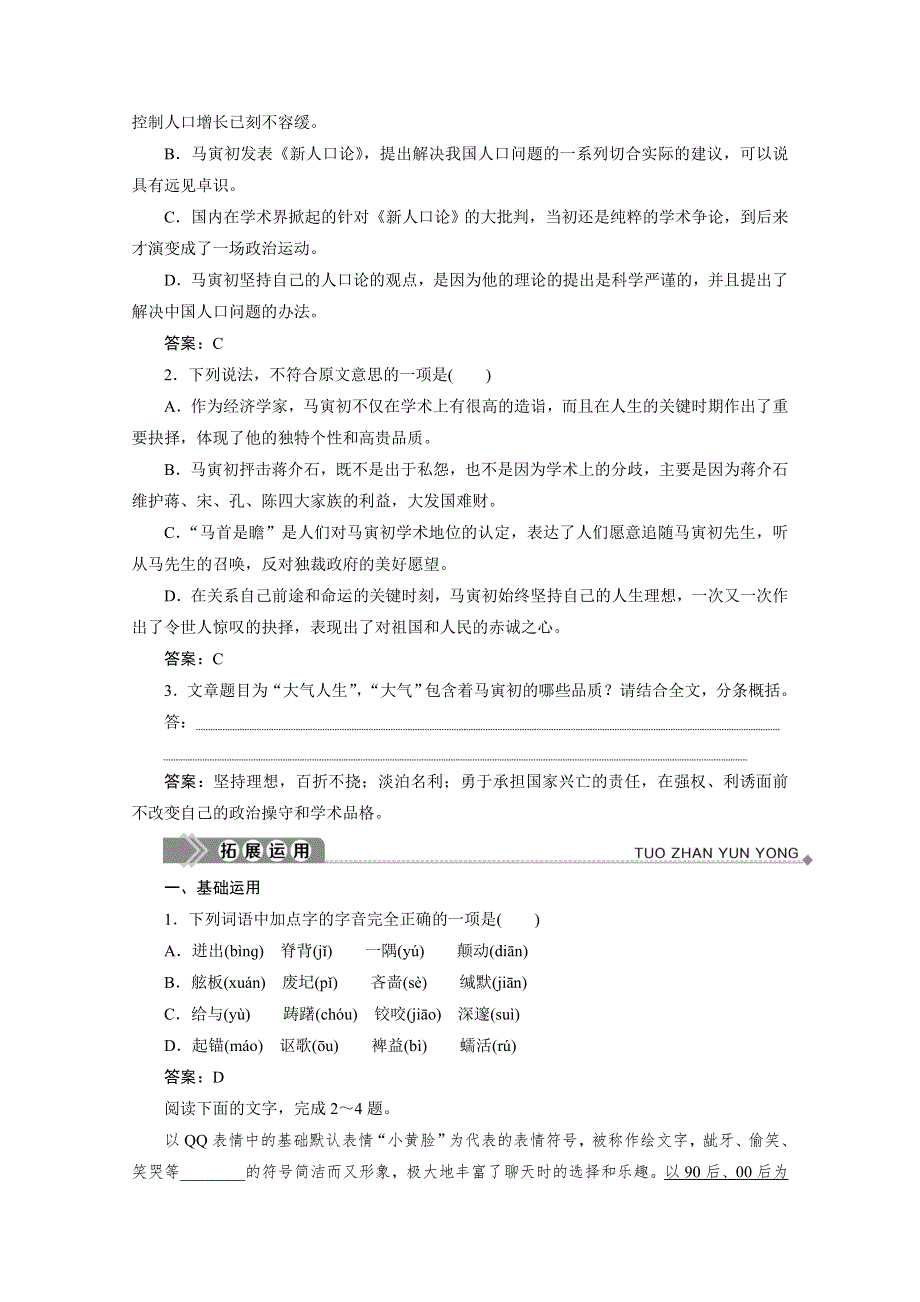 2019-2020学年语文苏教版选修实用阅读学案：第15课　从“任务”到“责任” WORD版含解析.doc_第3页