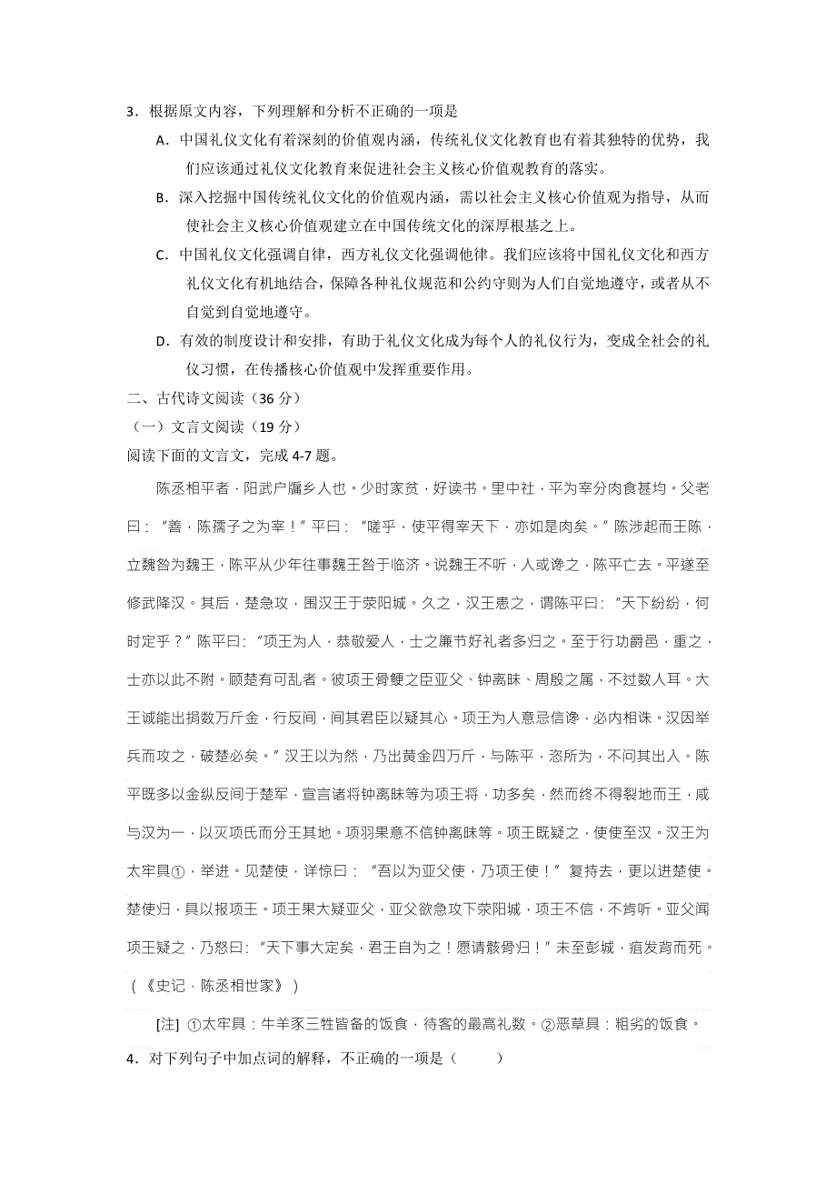 宁夏六盘山高级中学2015-2016学年高二上学期期中考试语文试题 WORD版无答案.doc_第3页