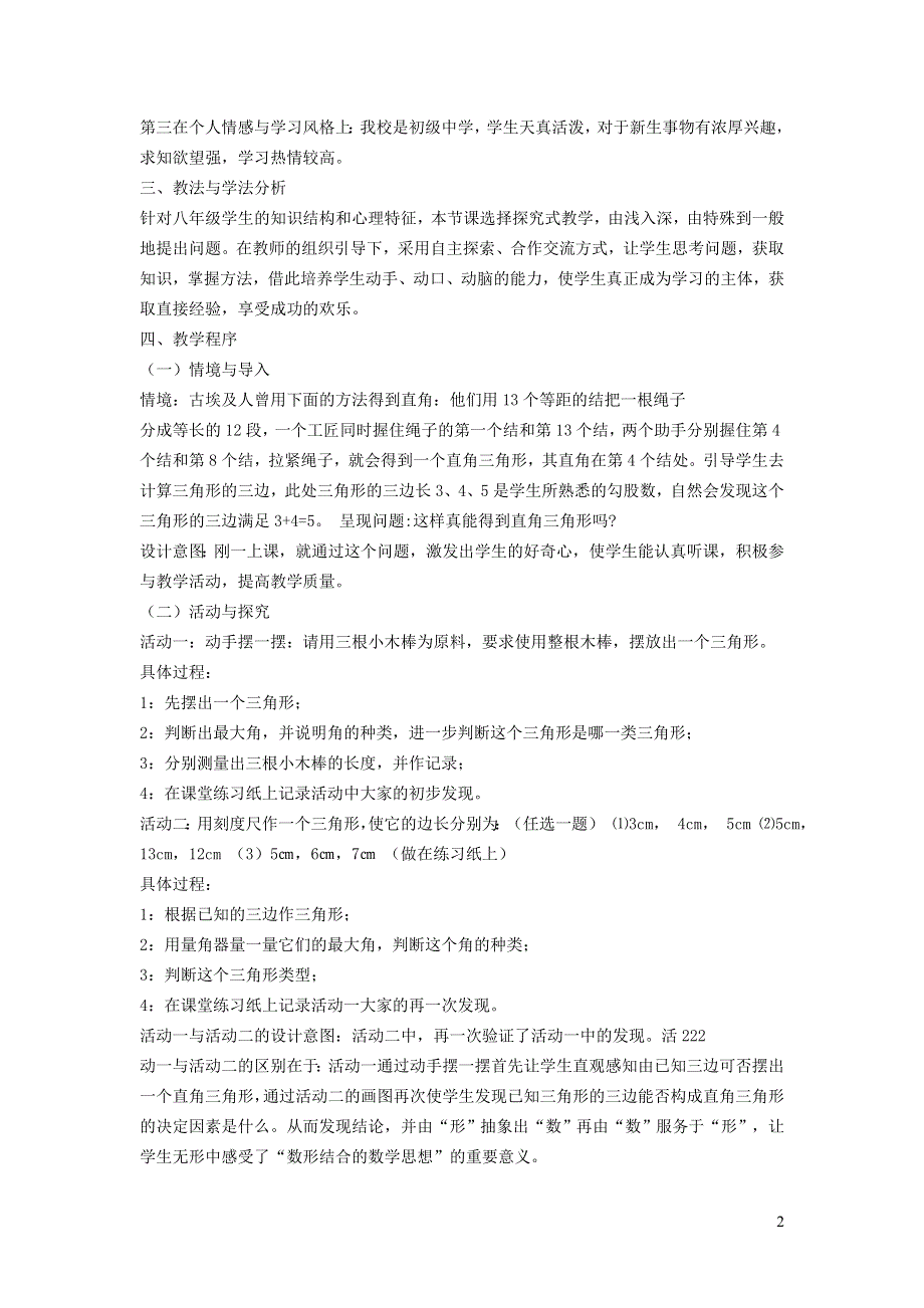 2021秋八年级数学上册 第十二章 全等三角形12.2 三角形全等的判定 5利用斜边、直角边判定直角三角形全等说课稿（新版）新人教版.doc_第2页