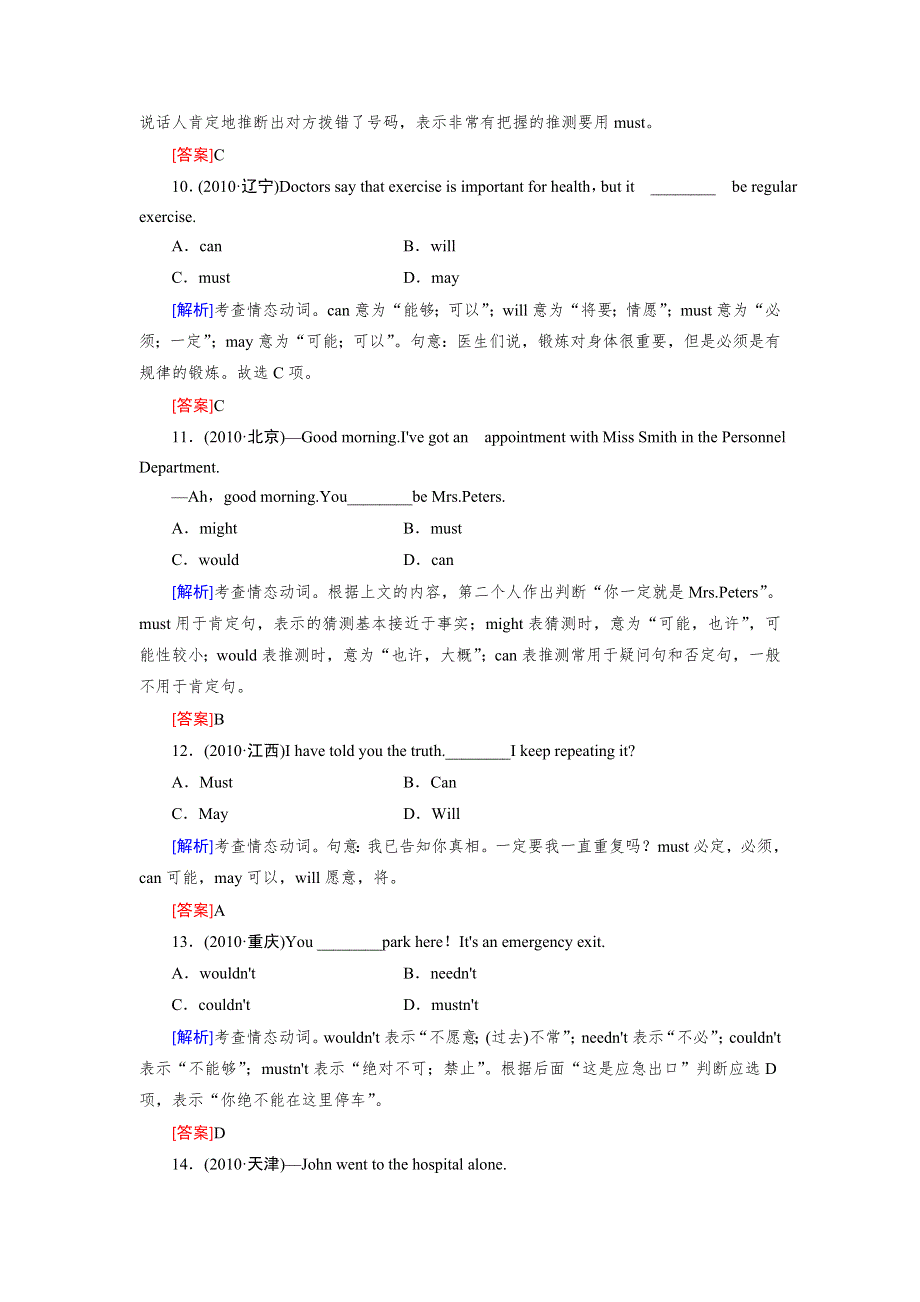 2012高考英语一轮复习课时作业（32）语法精练九　情态动词和虚拟语气（人教版必修5）.doc_第3页