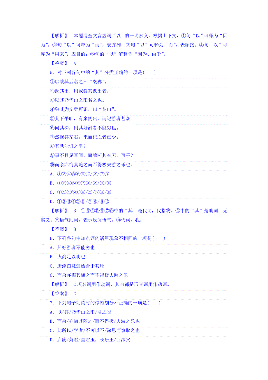 2017-2018学年高中语文必修2（新课标）训练落实：第10课 游褒禅山记 WORD版含答案.doc_第2页