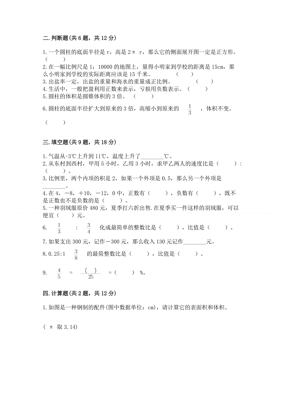 沪教版数学六年级下学期期末综合素养练习题（轻巧夺冠）.docx_第2页