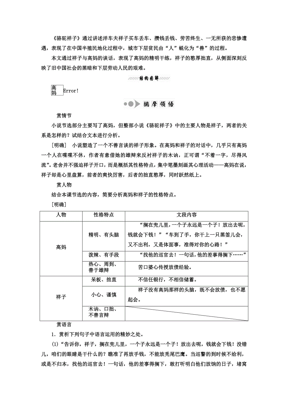 2017-2018学年高中语文（人教版 选修 中国小说欣赏）教师用书：第16课 《骆驼祥子》——高妈 WORD版含答案.doc_第3页