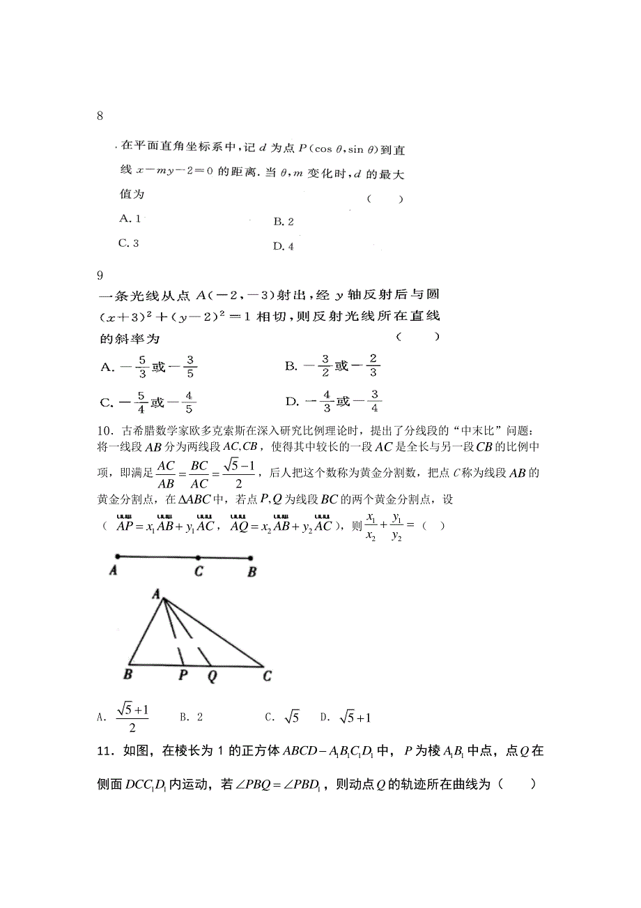 河南省郑州市中牟县第一高级中学2020届高三上学期第七次周考数学（理）试题 PDF版含答案.pdf_第2页