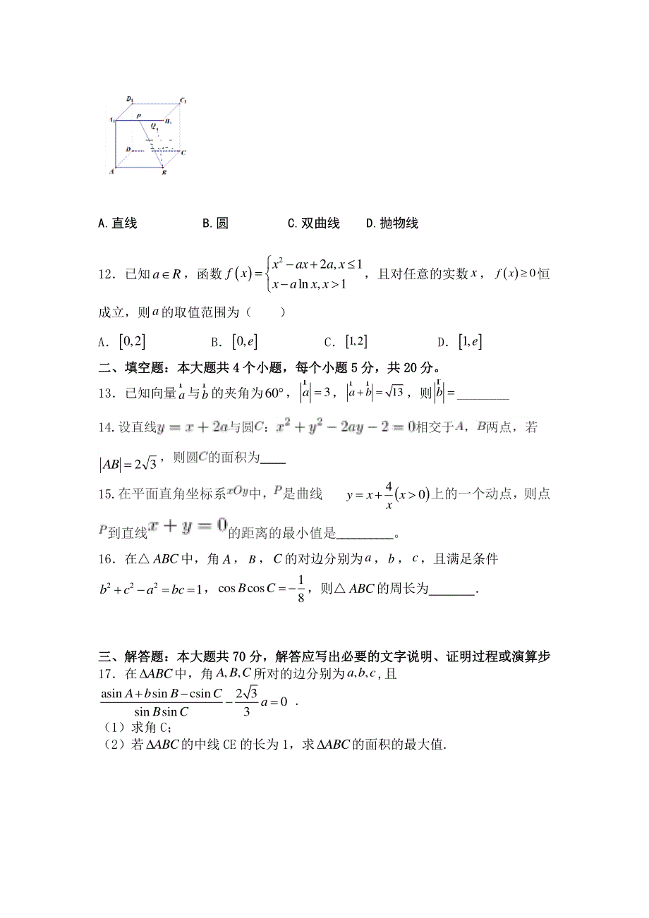 河南省郑州市中牟县第一高级中学2020届高三上学期第七次周考数学（理）试题 PDF版含答案.pdf_第3页