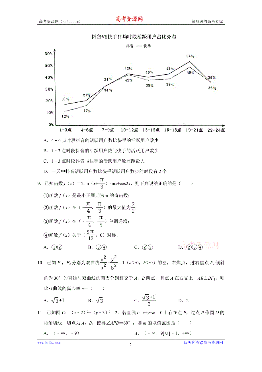 《解析》山西省临汾市2021届高三下学期高考考前适应性训练考试（二）文科数学试卷 WORD版含解析.doc_第2页