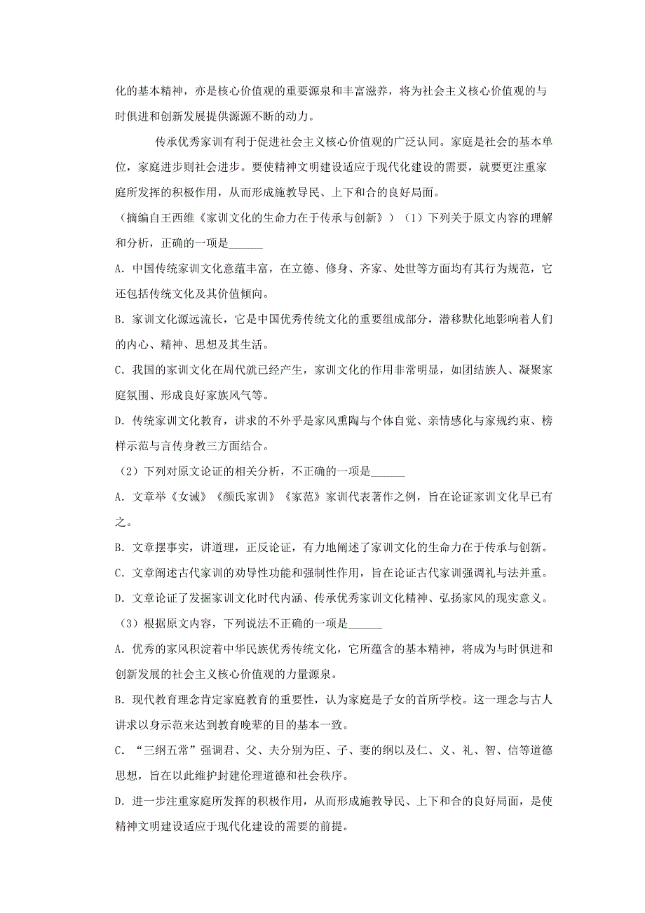 河北省张家口市宣化区宣化第一中学2020-2021学年高二语文10月月考试题.doc_第2页