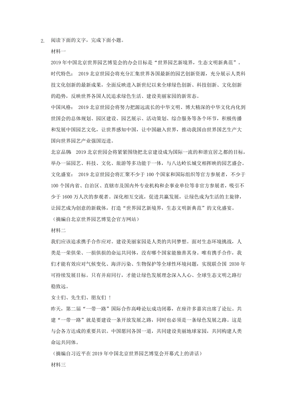 河北省张家口市宣化区宣化第一中学2020-2021学年高二语文10月月考试题.doc_第3页