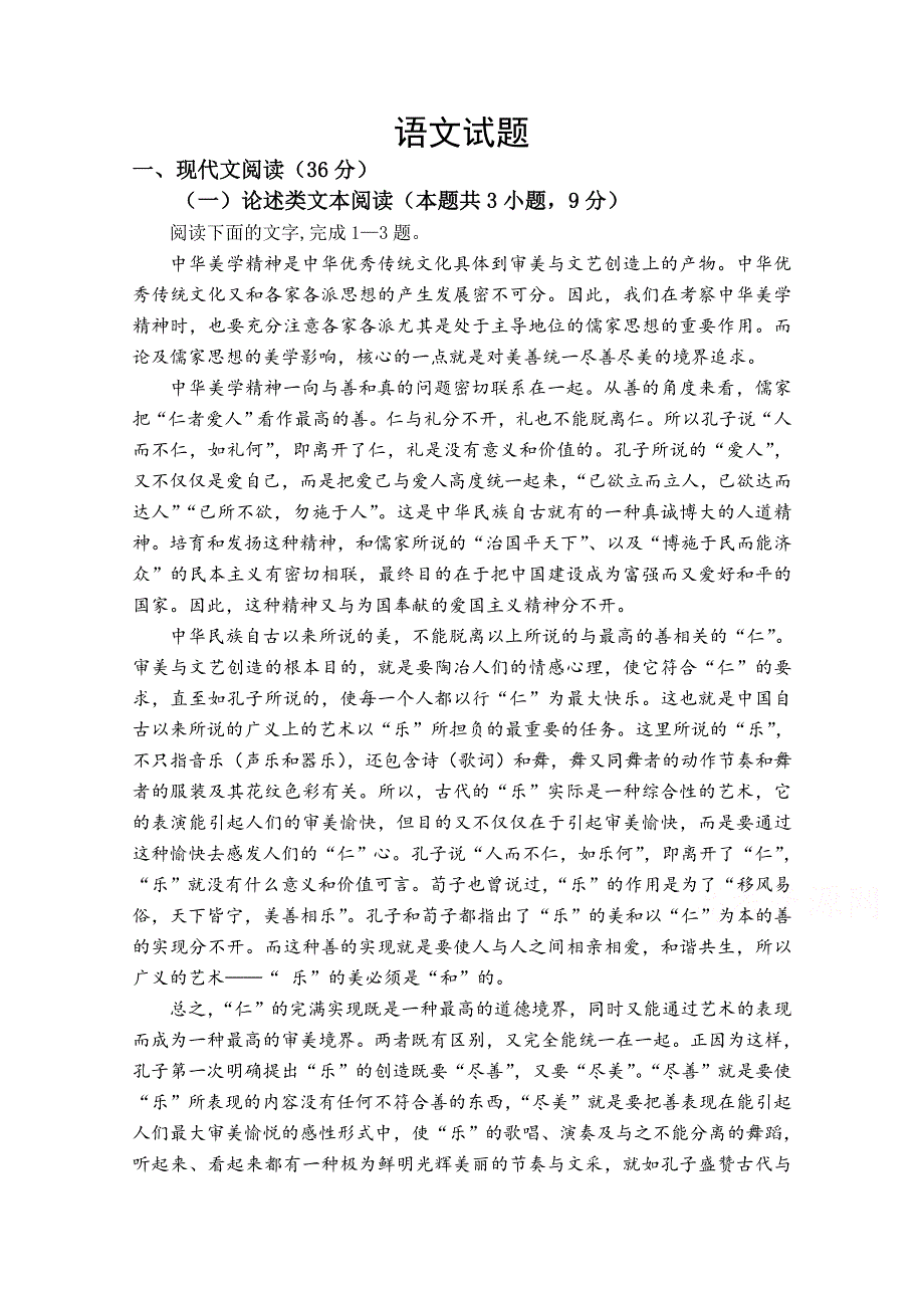 河南省郑州市中牟县第一高级中学2020届高三下学期第十次双周考语文试卷 WORD版含答案.doc_第1页