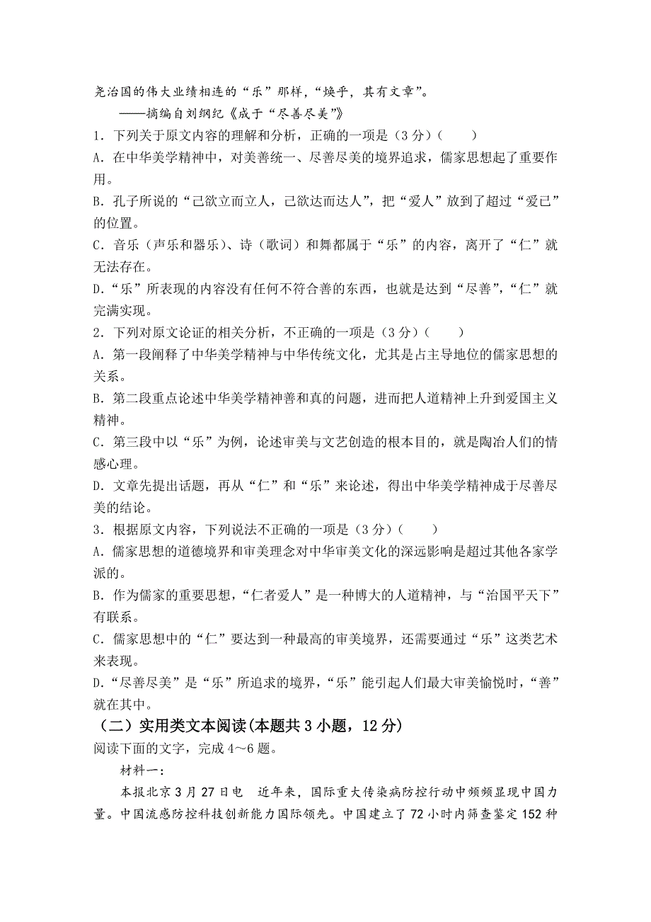 河南省郑州市中牟县第一高级中学2020届高三下学期第十次双周考语文试卷 WORD版含答案.doc_第2页