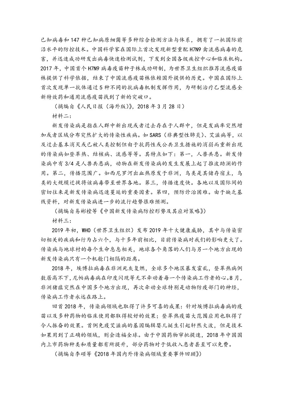 河南省郑州市中牟县第一高级中学2020届高三下学期第十次双周考语文试卷 WORD版含答案.doc_第3页