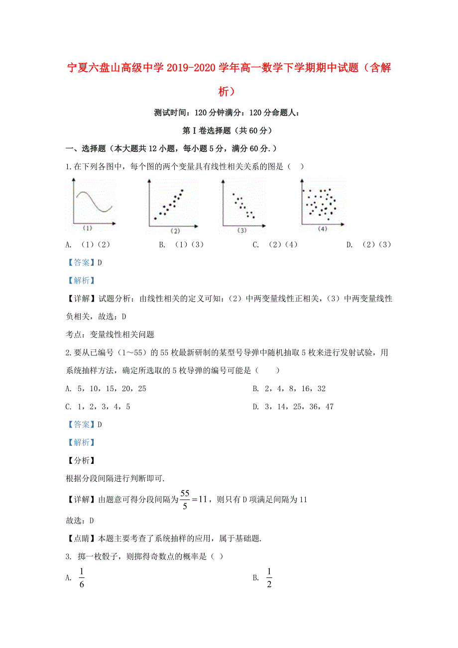 宁夏六盘山高级中学2019-2020学年高一数学下学期期中试题（含解析）.doc_第1页