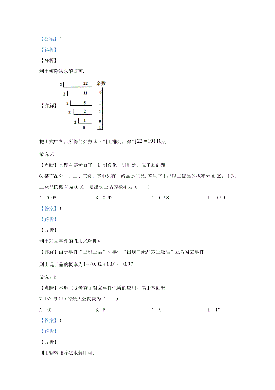 宁夏六盘山高级中学2019-2020学年高一数学下学期期中试题（含解析）.doc_第3页