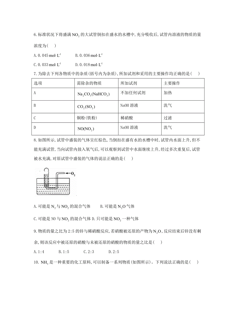 2020-2021学年高中化学 第三章 自然界中的元素 2 氮的循环课时作业（含解析）鲁科版必修1.doc_第2页