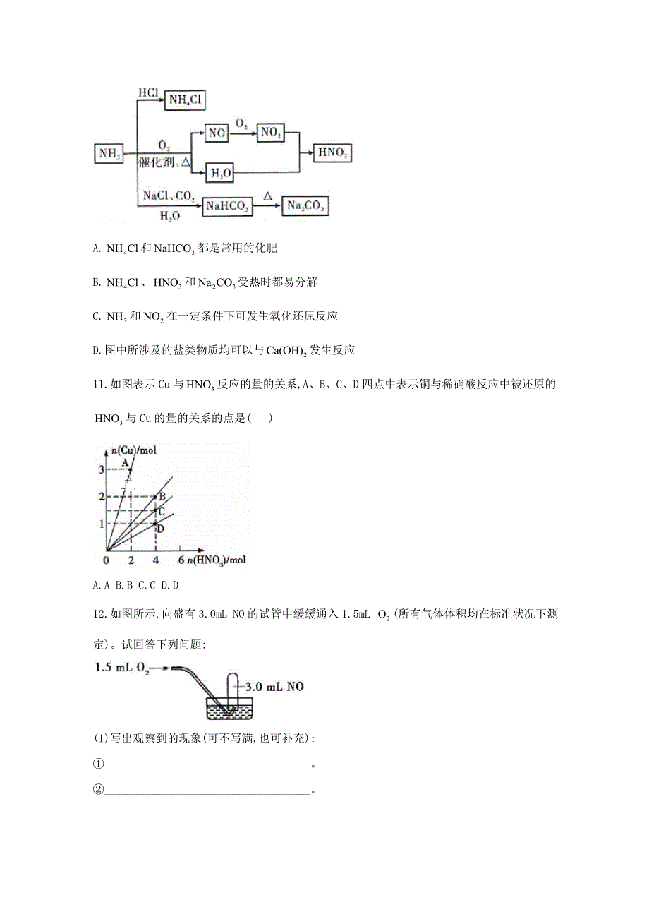 2020-2021学年高中化学 第三章 自然界中的元素 2 氮的循环课时作业（含解析）鲁科版必修1.doc_第3页