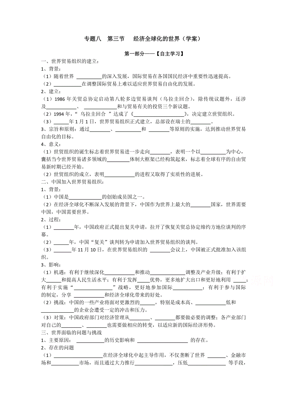 浙江省2016年高中历史优质课评比之学案：经济全球化.doc_第1页