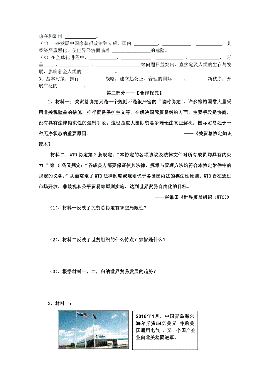 浙江省2016年高中历史优质课评比之学案：经济全球化.doc_第2页