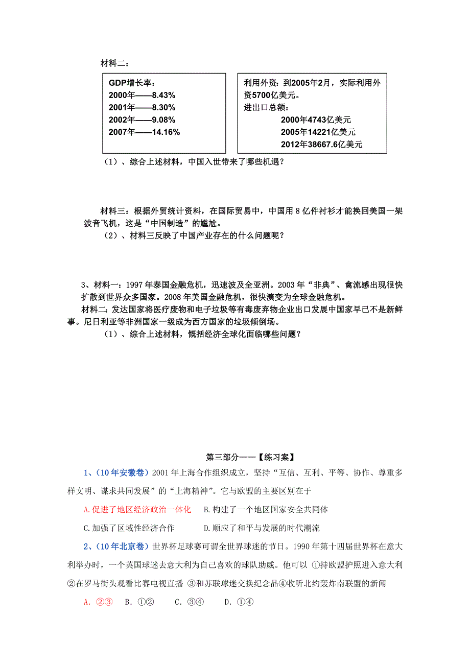 浙江省2016年高中历史优质课评比之学案：经济全球化.doc_第3页