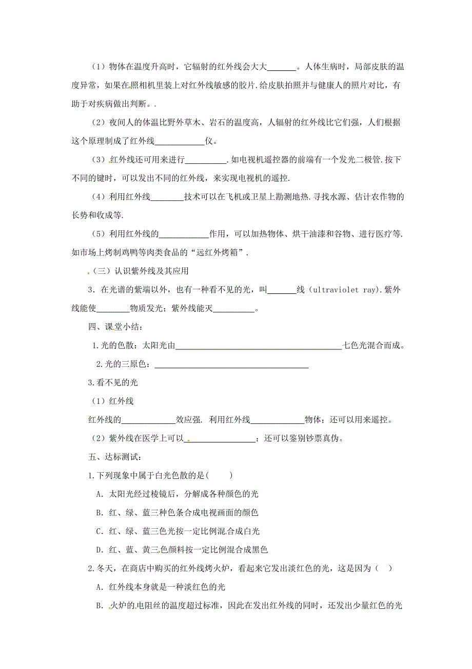 2021秋八年级物理上册 第3章 光现象 第二节 人眼看不见的光学案2（无答案）（新版）苏科版.doc_第2页