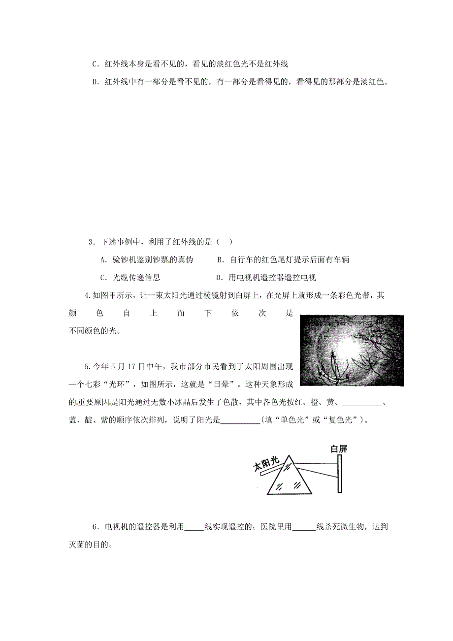 2021秋八年级物理上册 第3章 光现象 第二节 人眼看不见的光学案2（无答案）（新版）苏科版.doc_第3页