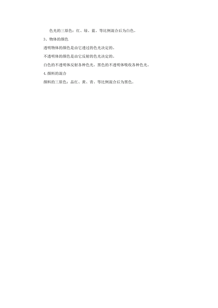 2021秋八年级物理上册 第3章 光现象 第一节 光的色彩颜色教案2（新版）苏科版.doc_第3页