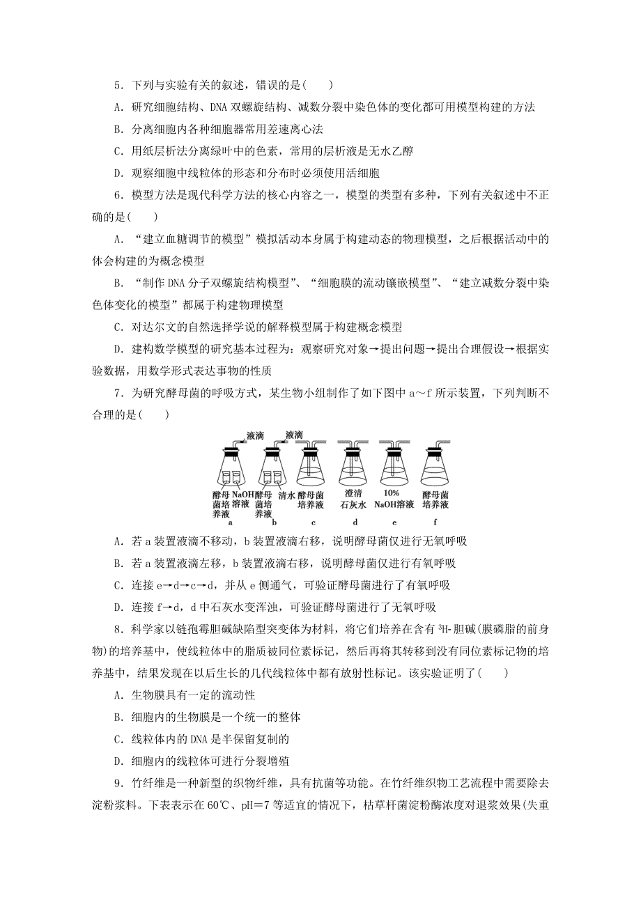 猜题押题2013届高三生物二轮高考冲刺专题复习训练 第14课时（ 含解析） WORD版含答案.doc_第2页