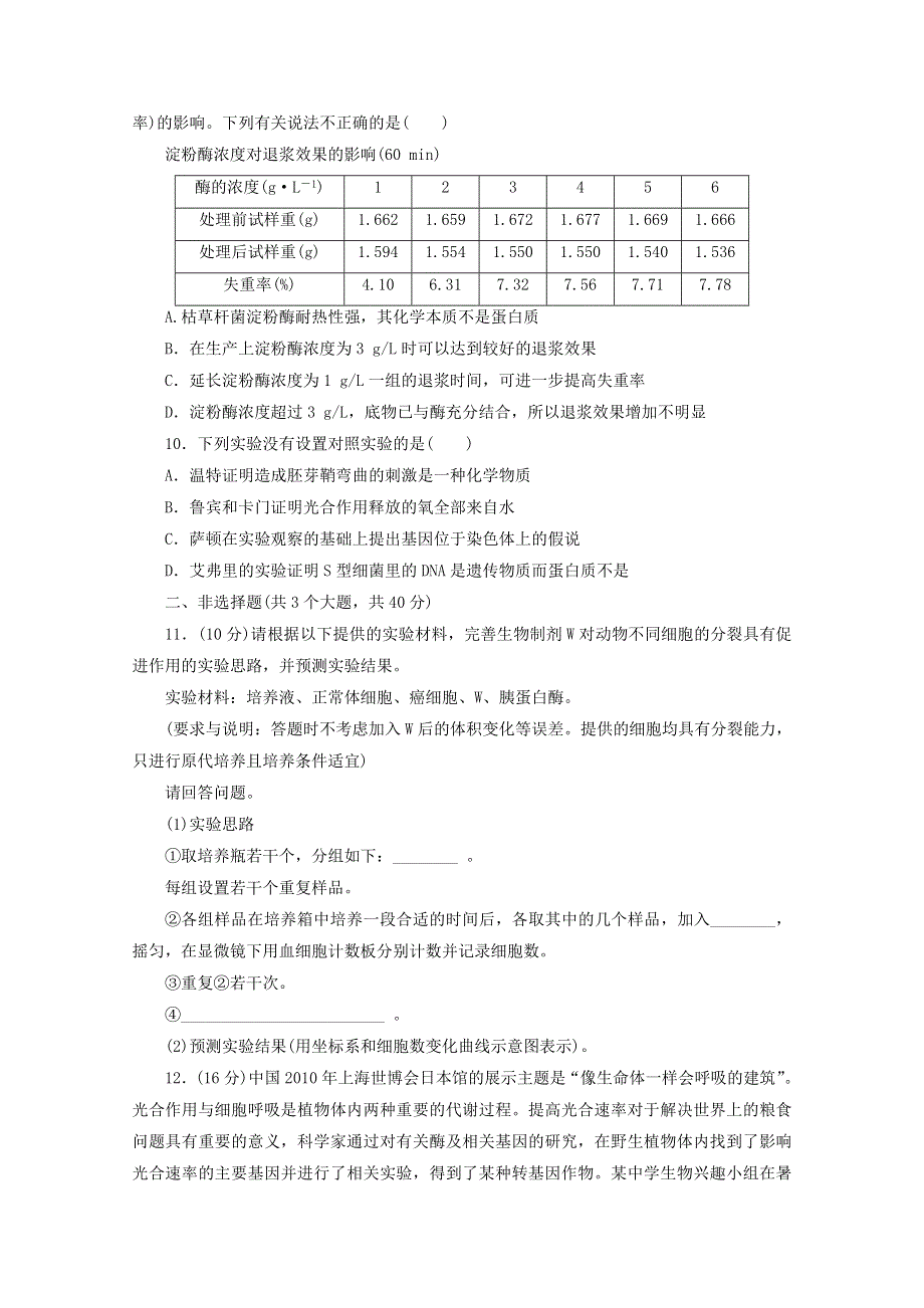 猜题押题2013届高三生物二轮高考冲刺专题复习训练 第14课时（ 含解析） WORD版含答案.doc_第3页