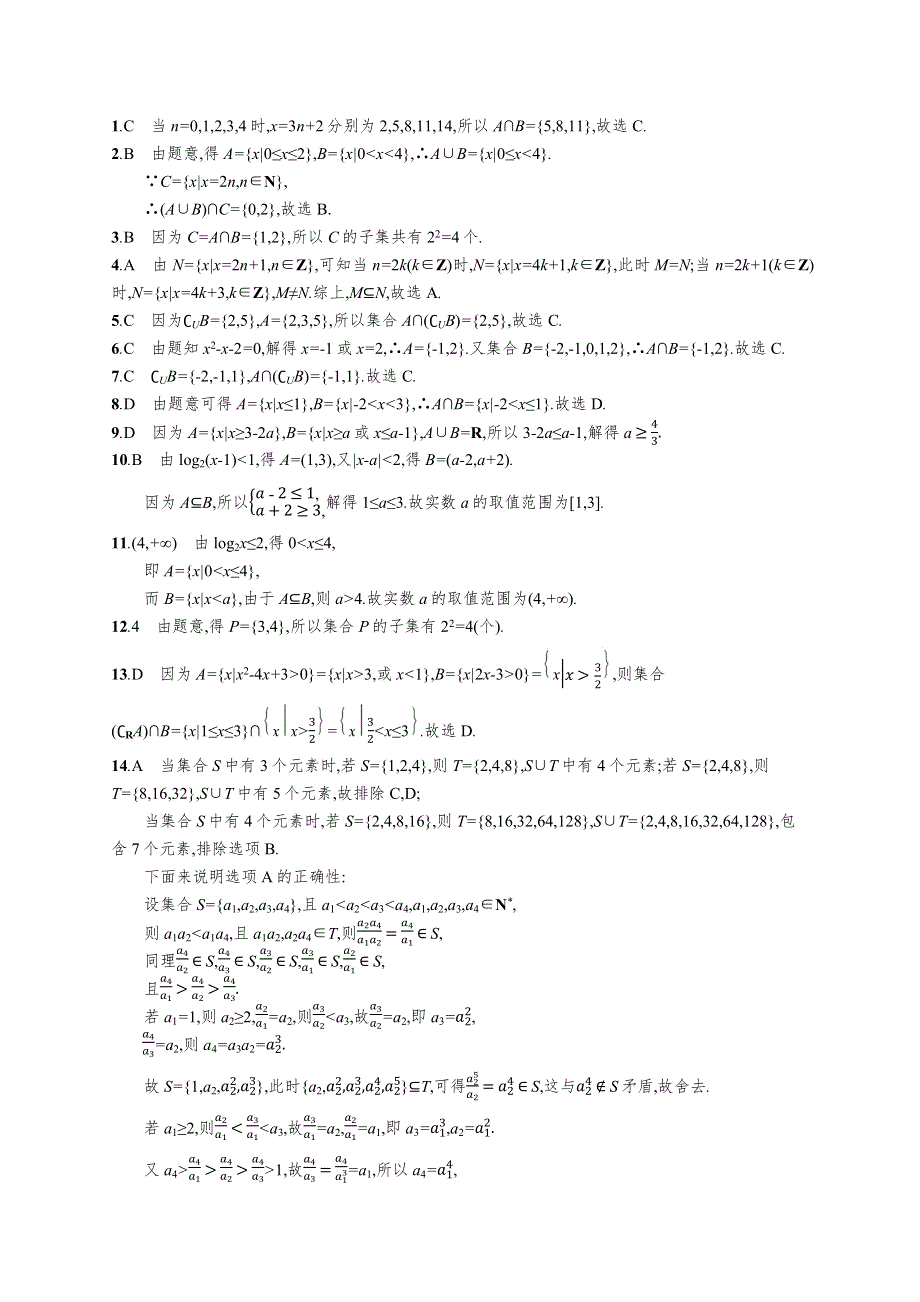 （全国统考）2022高考数学一轮复习 课时规范练1 集合的概念与运算（理含解析）北师大版.docx_第3页