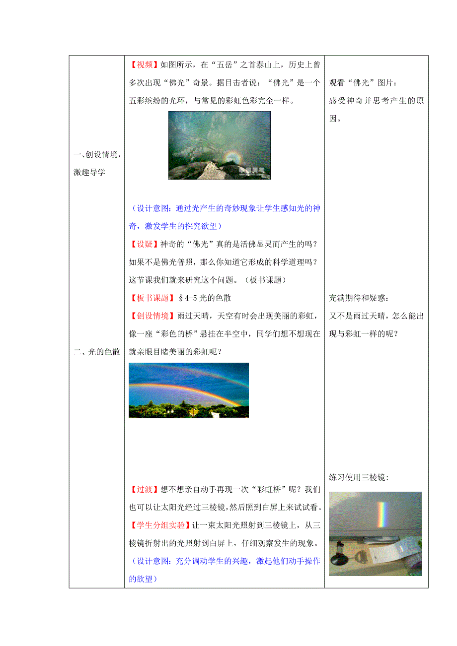 2021秋八年级物理上册 第3章 光现象 第一节 光的色彩颜色教学设计3（新版）苏科版.doc_第2页