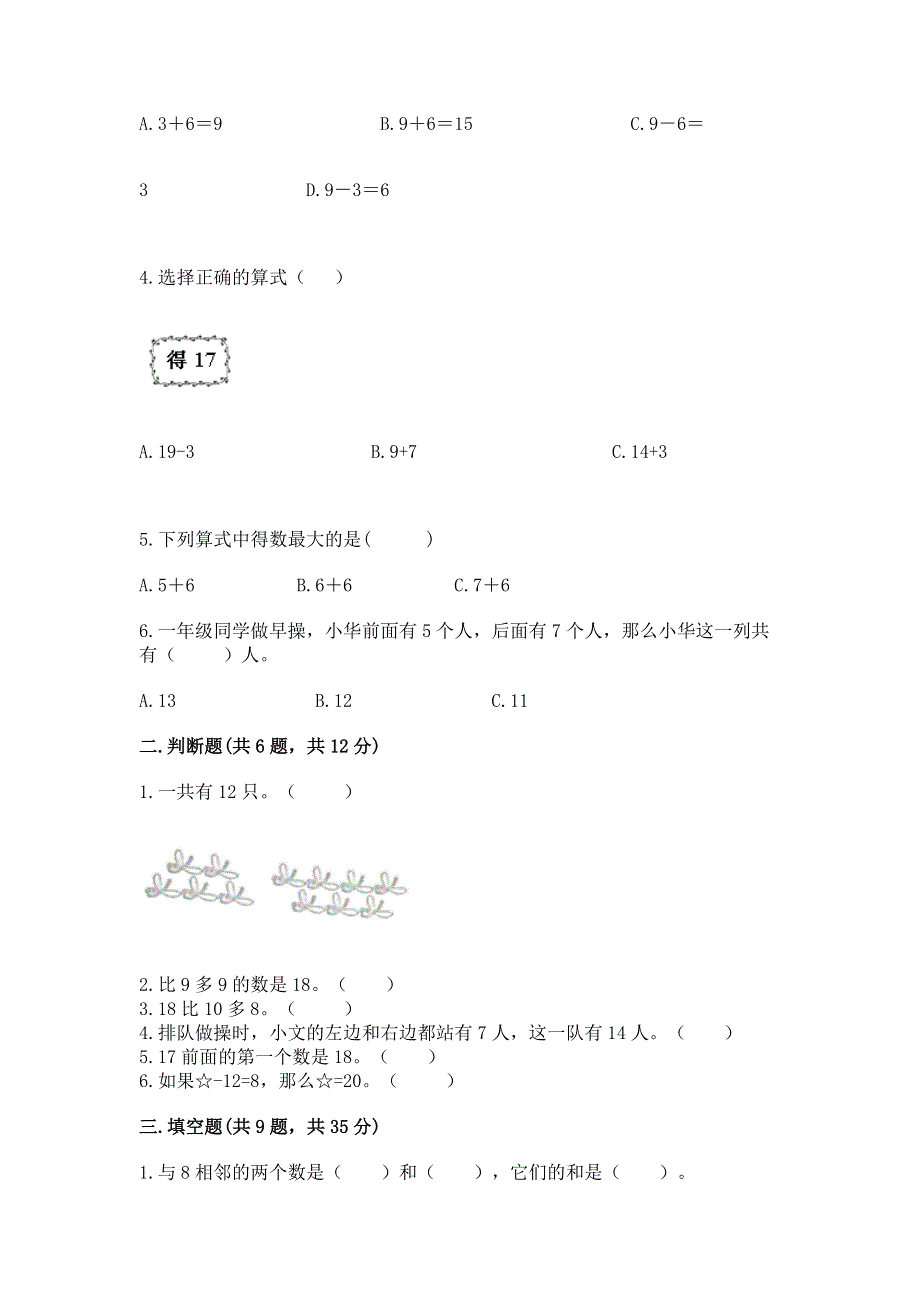 小学一年级数学知识点《20以内的进位加法》专项练习题精品（历年真题）.docx_第2页