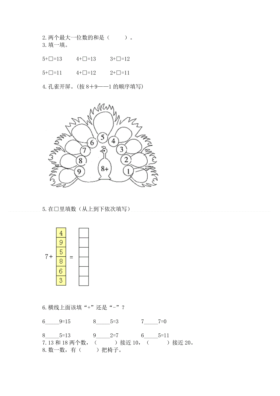 小学一年级数学知识点《20以内的进位加法》专项练习题精品（历年真题）.docx_第3页